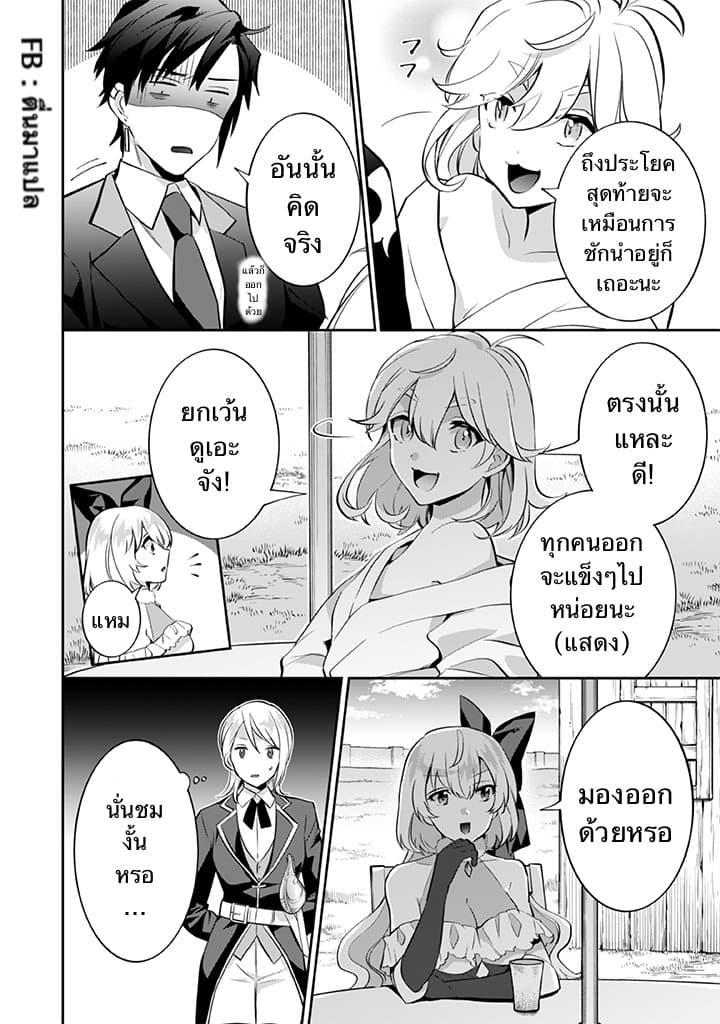 Jimi na Kensei wa Sore Demo Saikyou desu Chap 29 - Next Chap 30