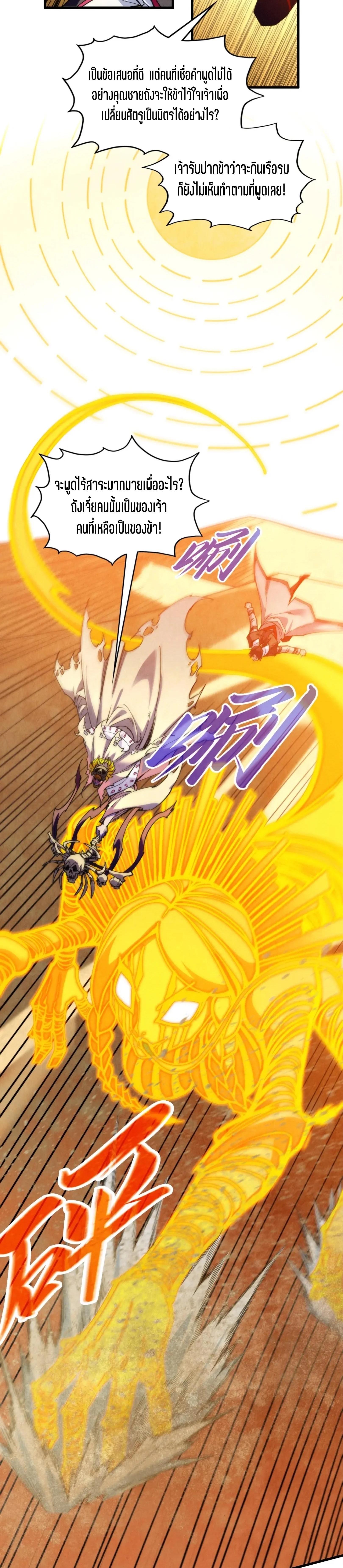 The Eternal Supreme Chap 360 - Next Chap 361