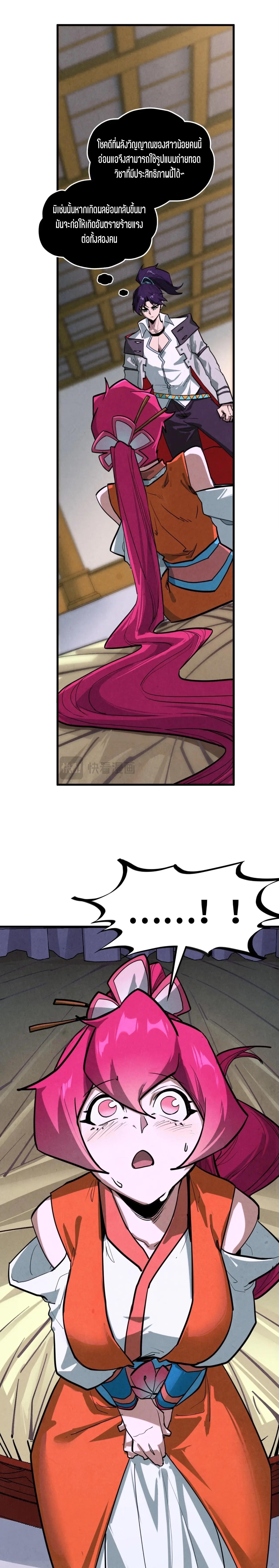 The Eternal Supreme Chap 388 - Next Chap 389