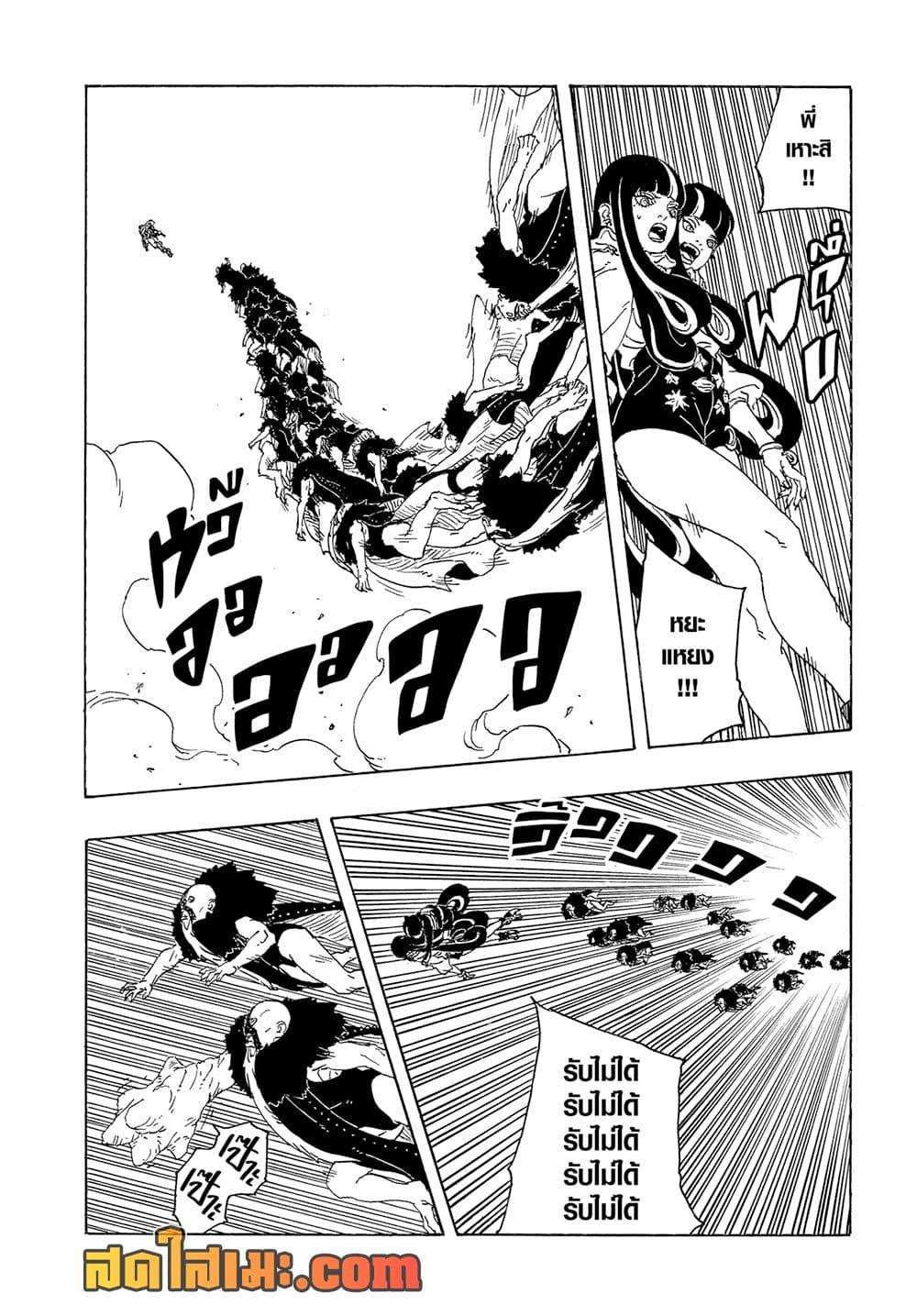 BORUTO - TWO BLUE VORTEX - Chap 32 - Next Chap 33