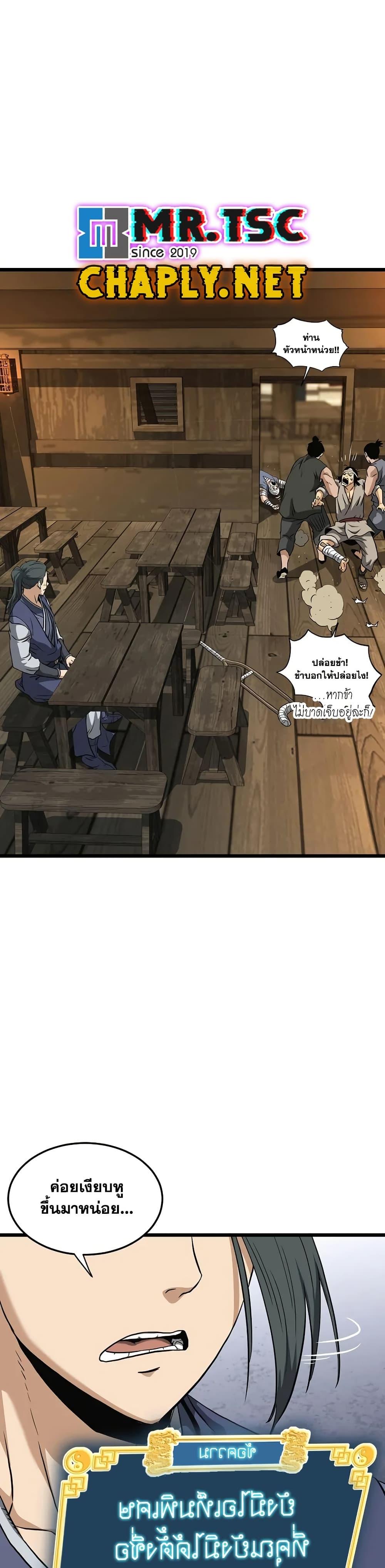 Murim Login Chap 249 - Next Chap 250