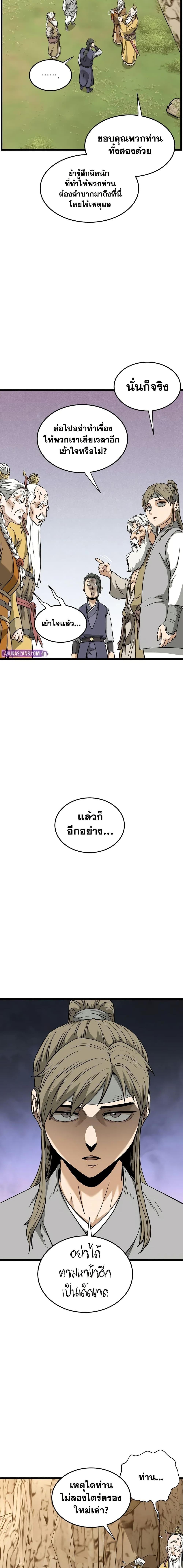 Murim Login Chap 247 - Next Chap 248