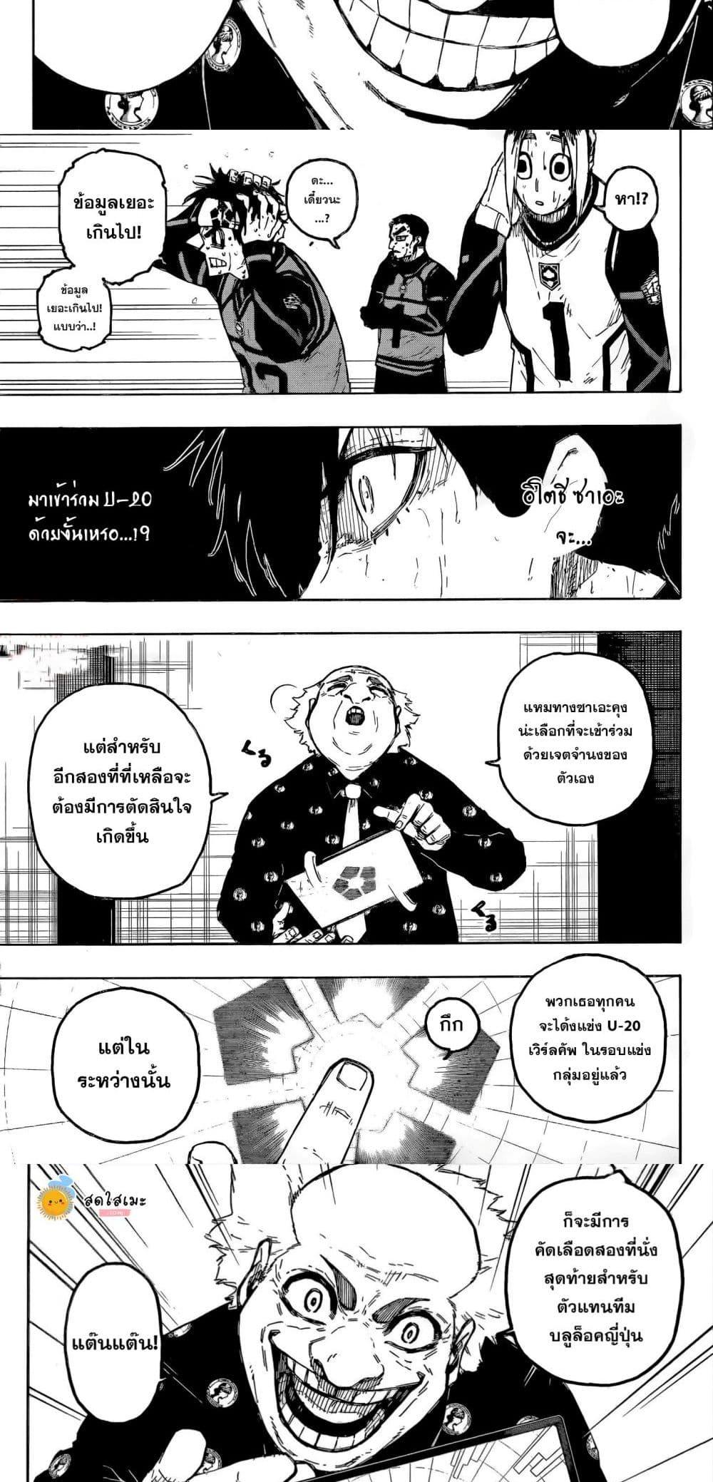Blue Lock Chap 311 - Next Chap 312