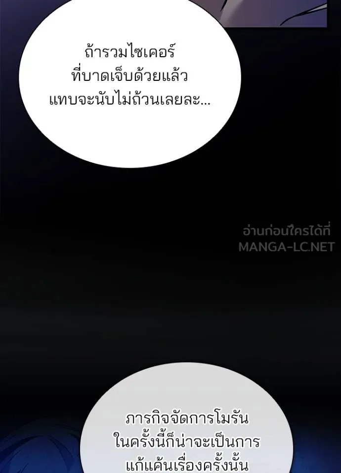 Villain To Kill Chap 168 - Next Chap 169