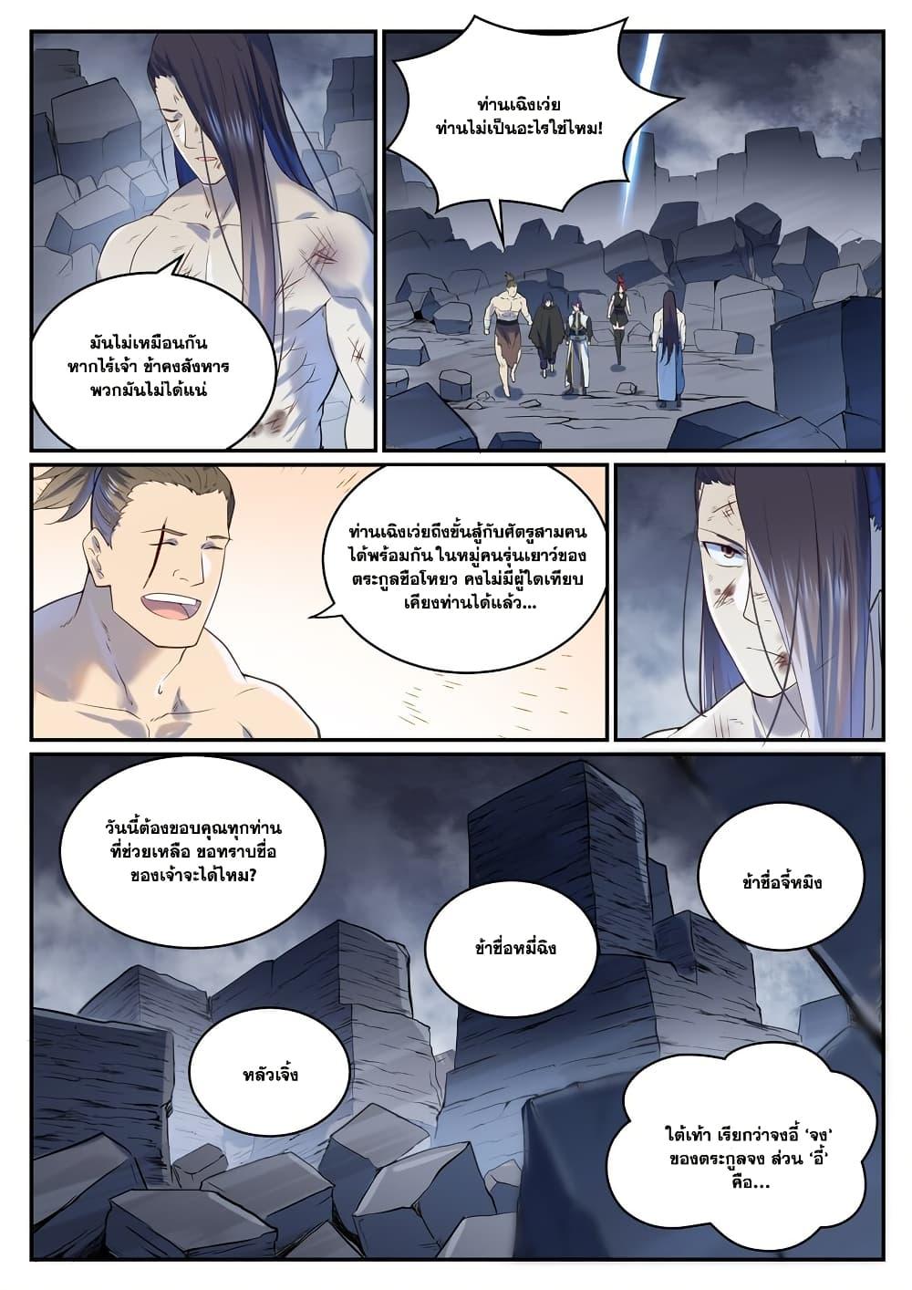 Bailian Chengshen Chap 983 - Next Chap 984
