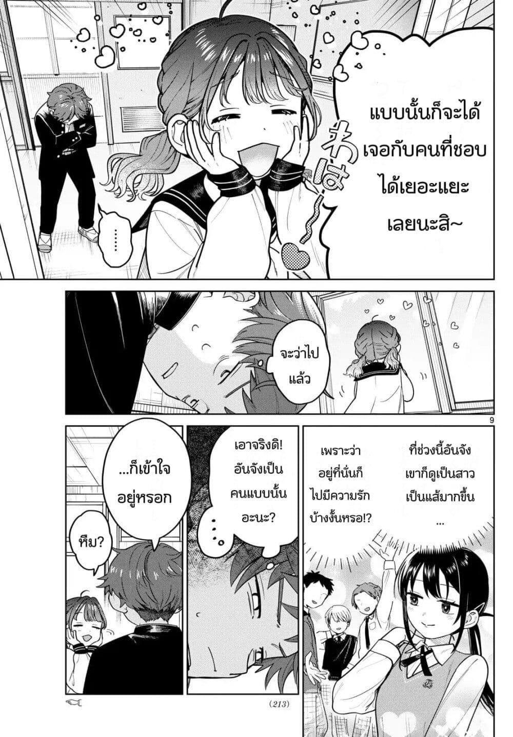 Futari Bus Chap 7 - Next Chap 8