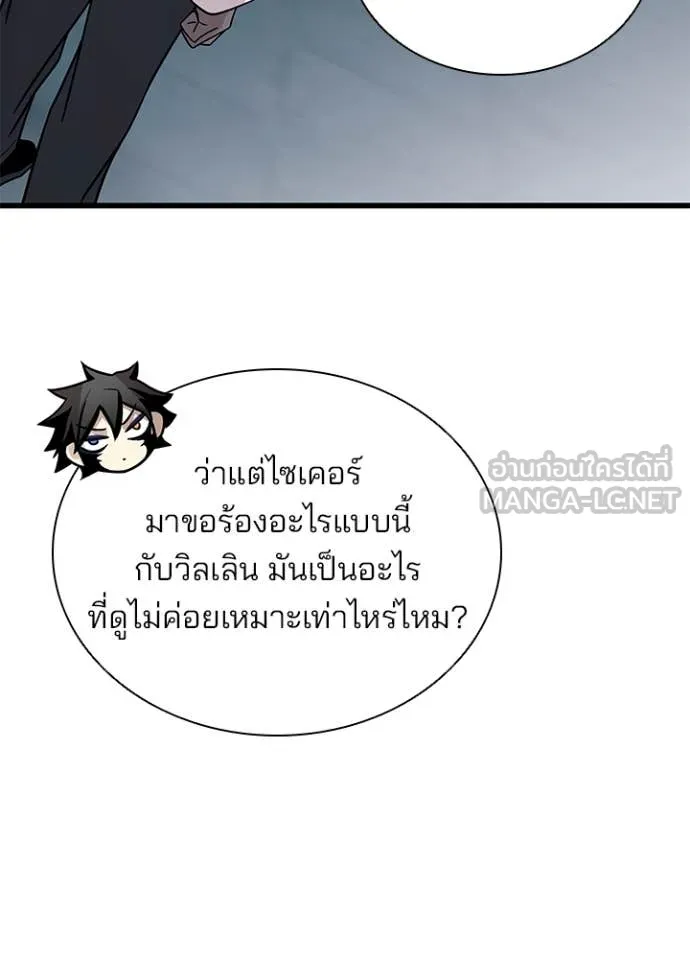 Villain To Kill Chap 184 - Next Chap 185