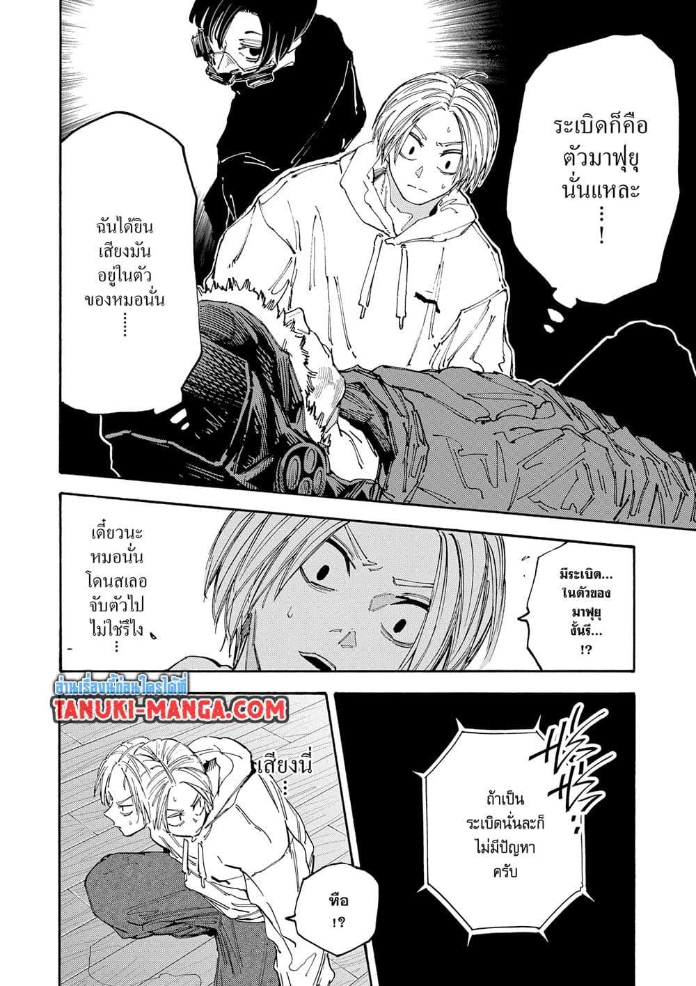 Sakamoto Days Chap 142 - Next Chap 143
