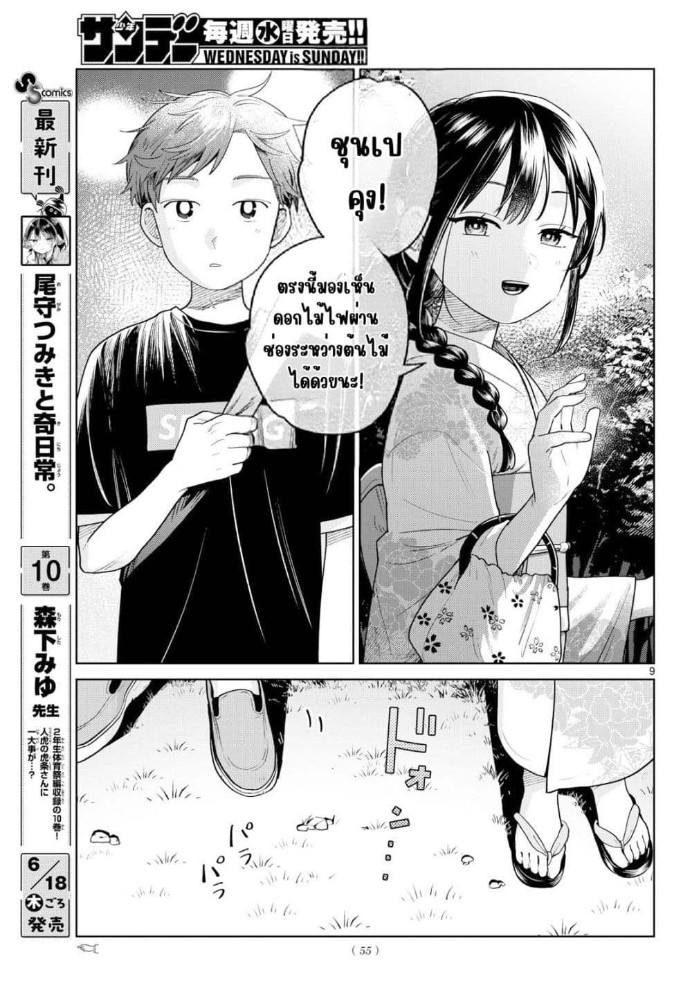Futari Bus Chap 34 - Next Chap 35