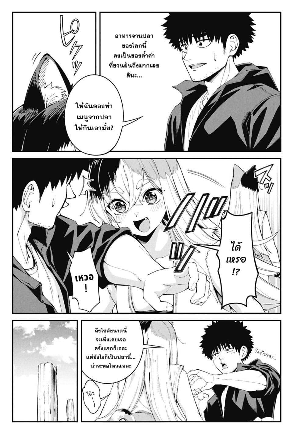 Tsurizao Hitotsu de Isekai Hourou Chap 2 - Next Chap 3