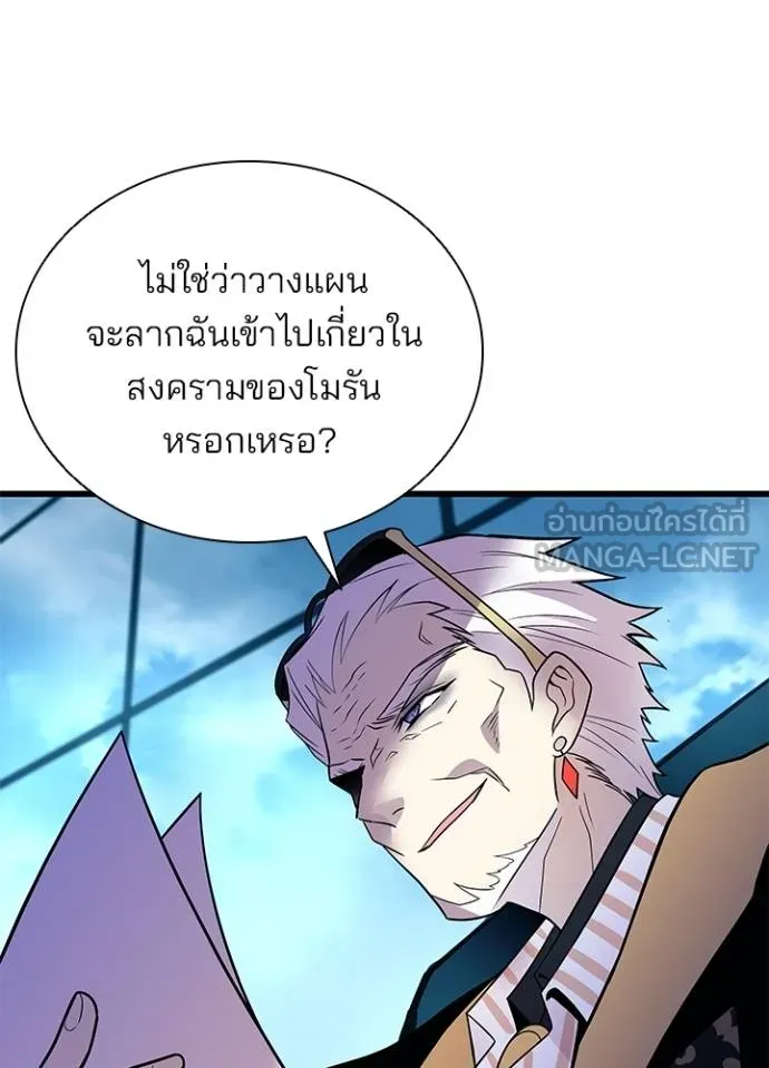 Villain To Kill Chap 181 - Next Chap 182