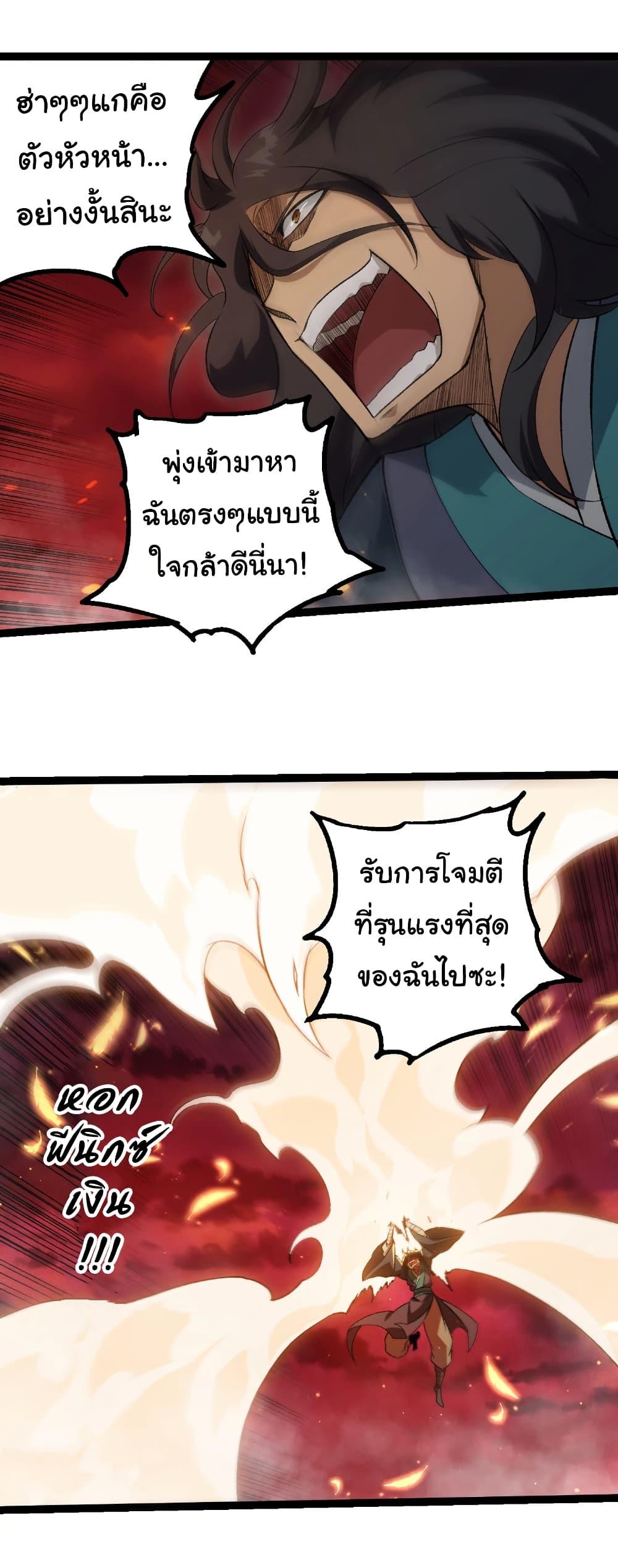 Evolution from the Big Tree Chap 469 - Next Chap 470