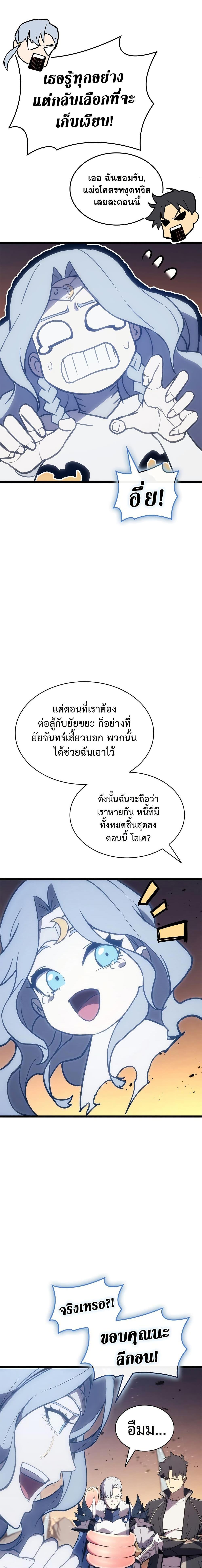 The Return of the Disaster-Class Hero Chap 117 - Next Chap 118