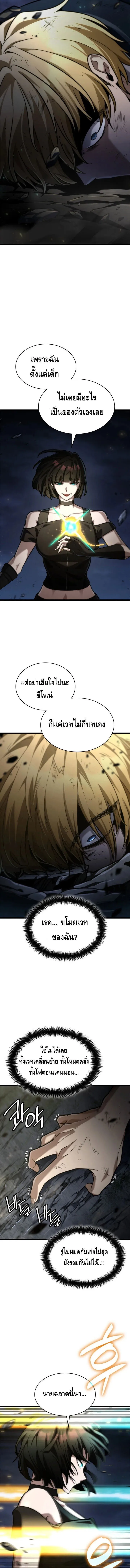 Infinite Mage Chap 136 - Next Chap 137