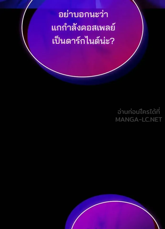 Villain To Kill Chap 176 - Next Chap 177