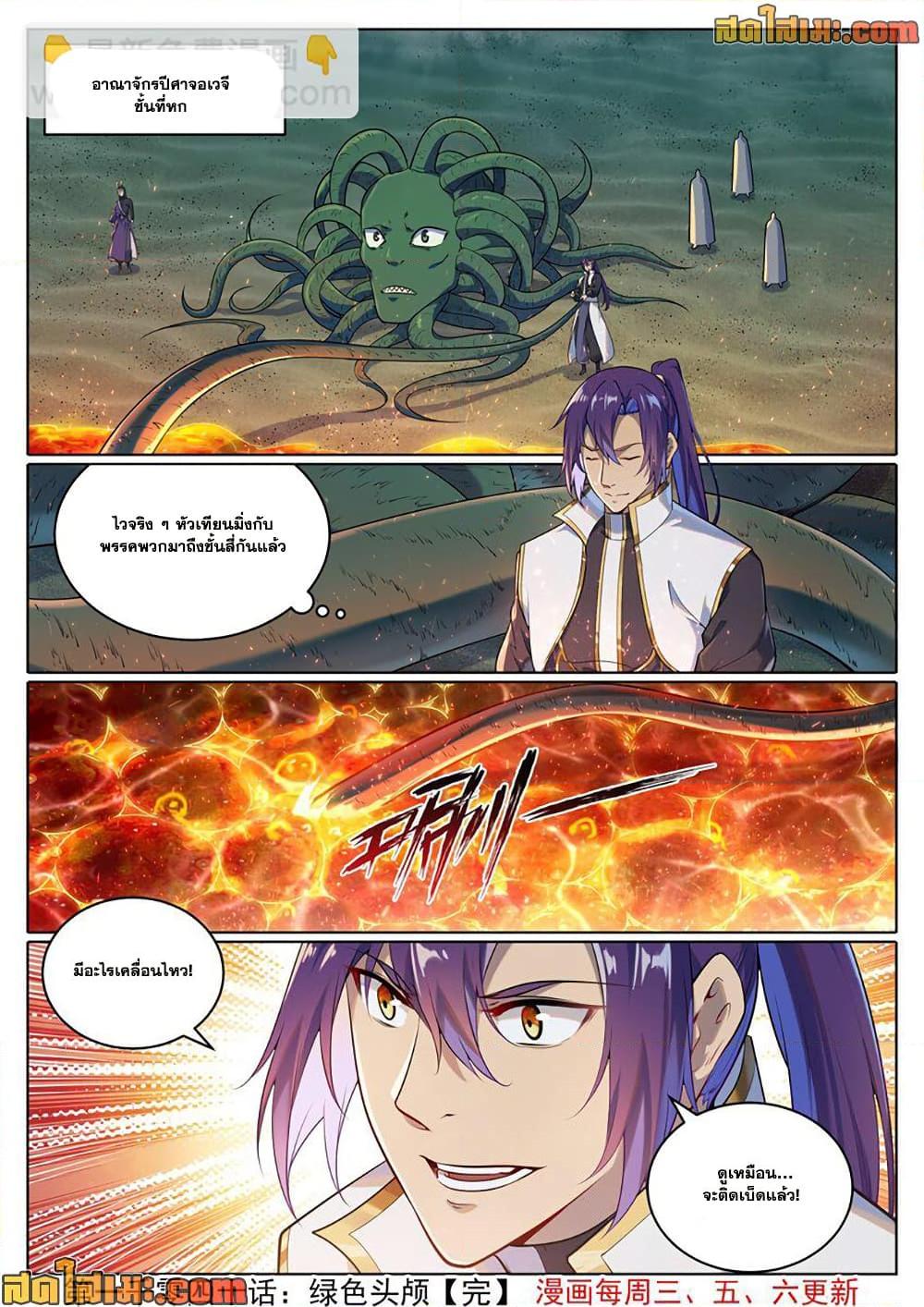 Bailian Chengshen Chap 1040 - Next Chap 1041