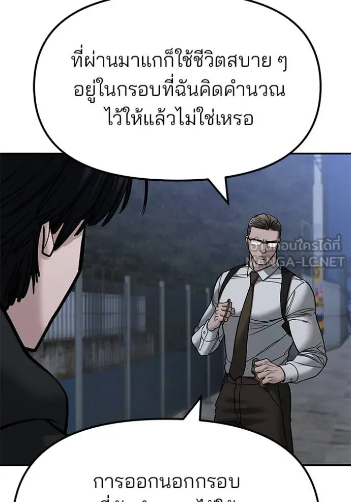The Bully in Charge Chap 150 - Next Chap 151