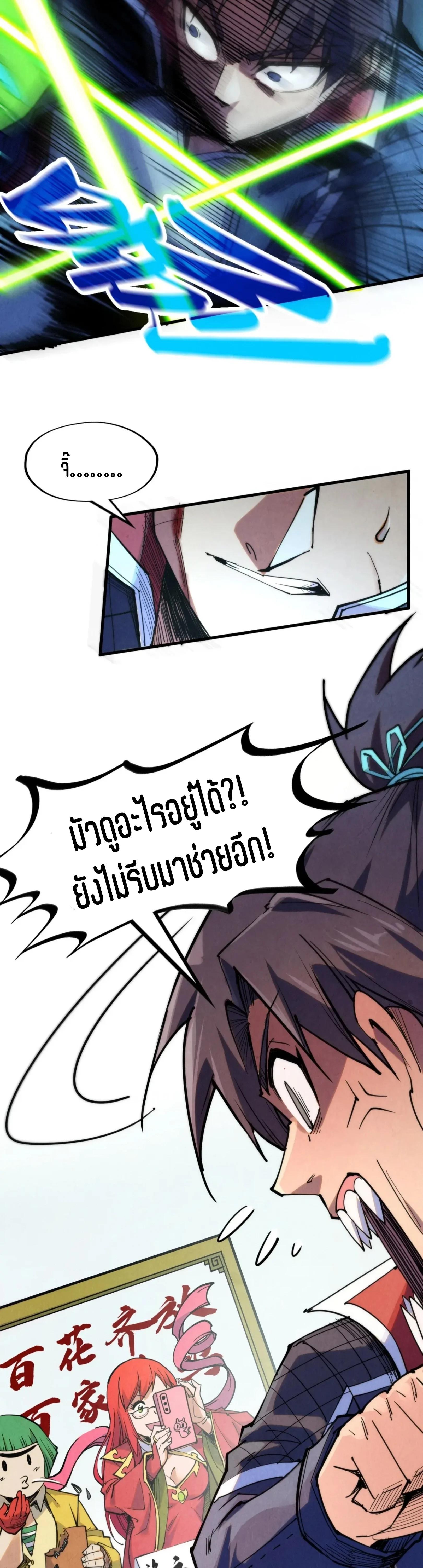 The Eternal Supreme Chap 253 - Next Chap 254