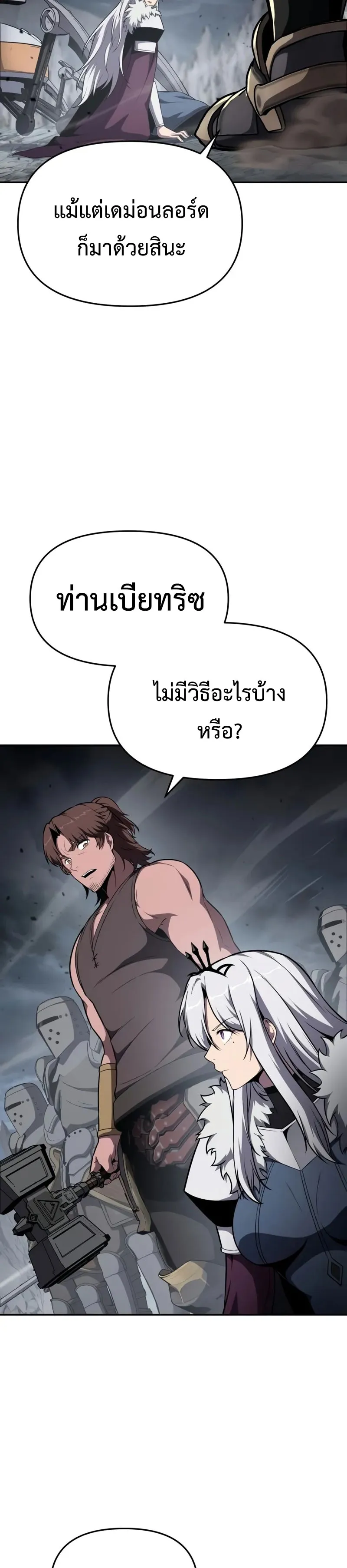 The Knight King Who Returned with a God Chap 100 - Next Chap 101