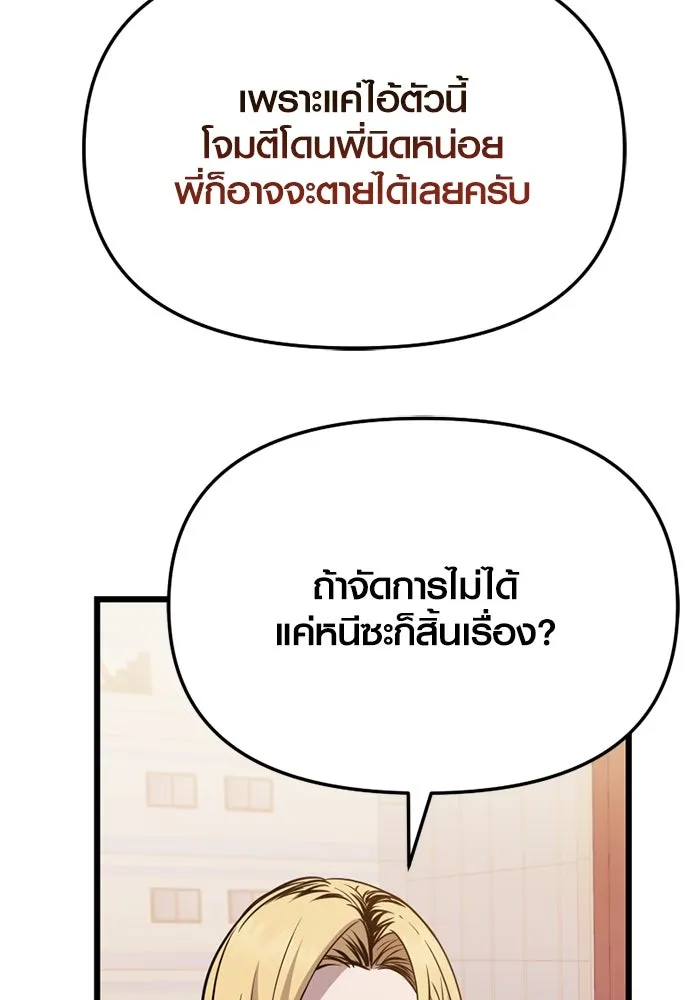 I Obtained a Mythic Item – พลิกชะตาคว้าไอเทมระดับเทพ Chap 114 - Next Chap 115