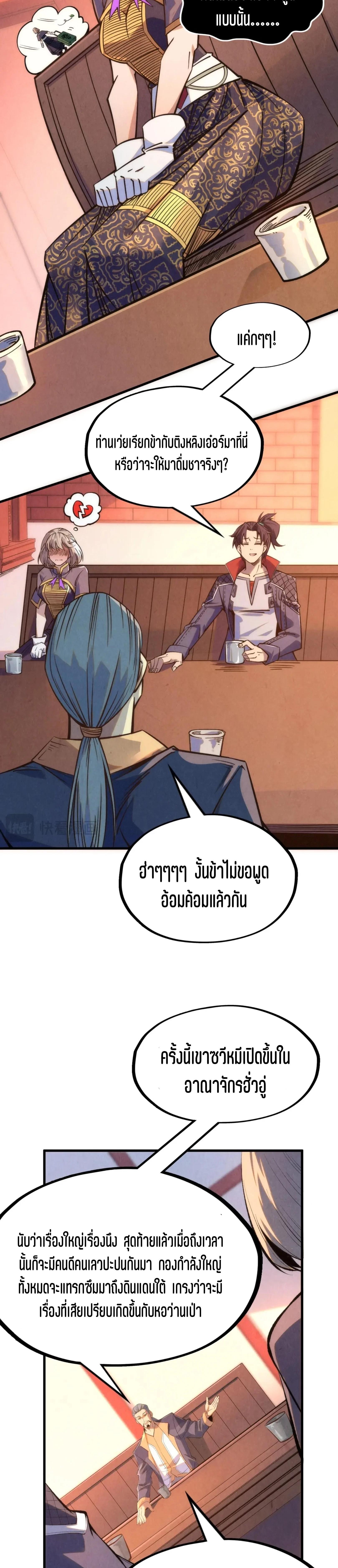 The Eternal Supreme Chap 246 - Next Chap 247