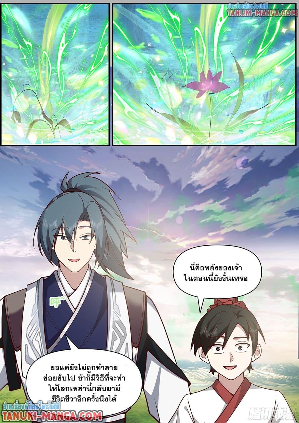 Martial Peak เทพยุทธ์เหนือโลก Chap 3844 - Next Chap 3845