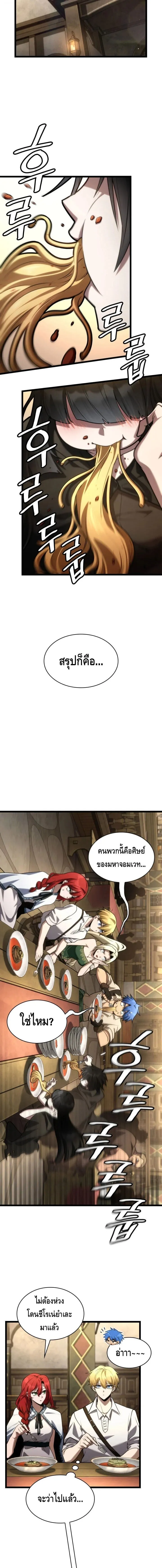 Infinite Mage Chap 143 - Next Chap 144
