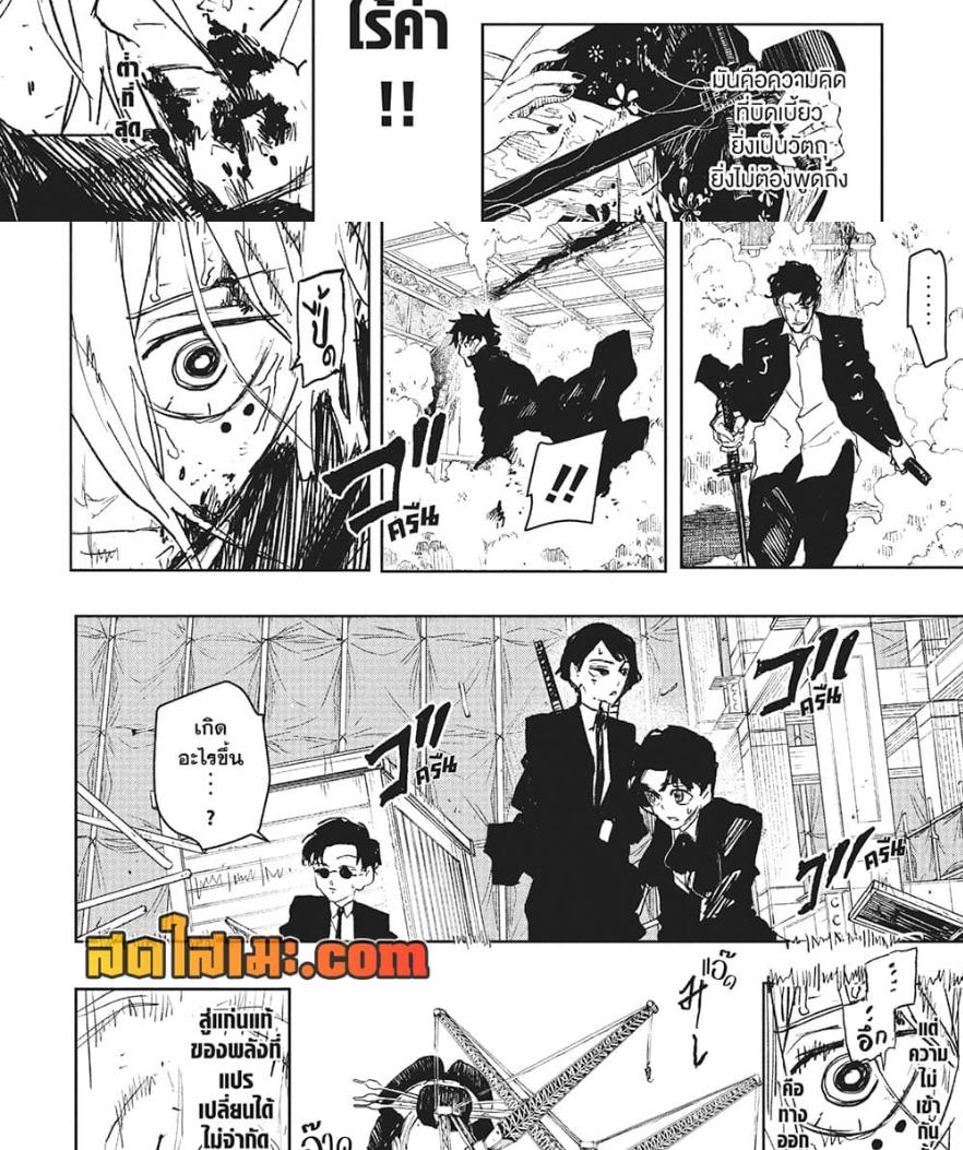 Kagurabachi Chap 77 - Next Chap 78