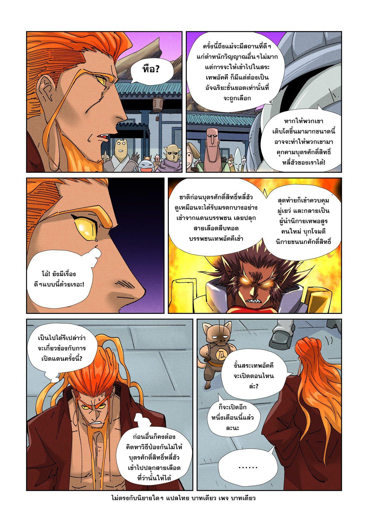 Tales of Demons and Gods Chap 471.1 - Next Chap 472.1