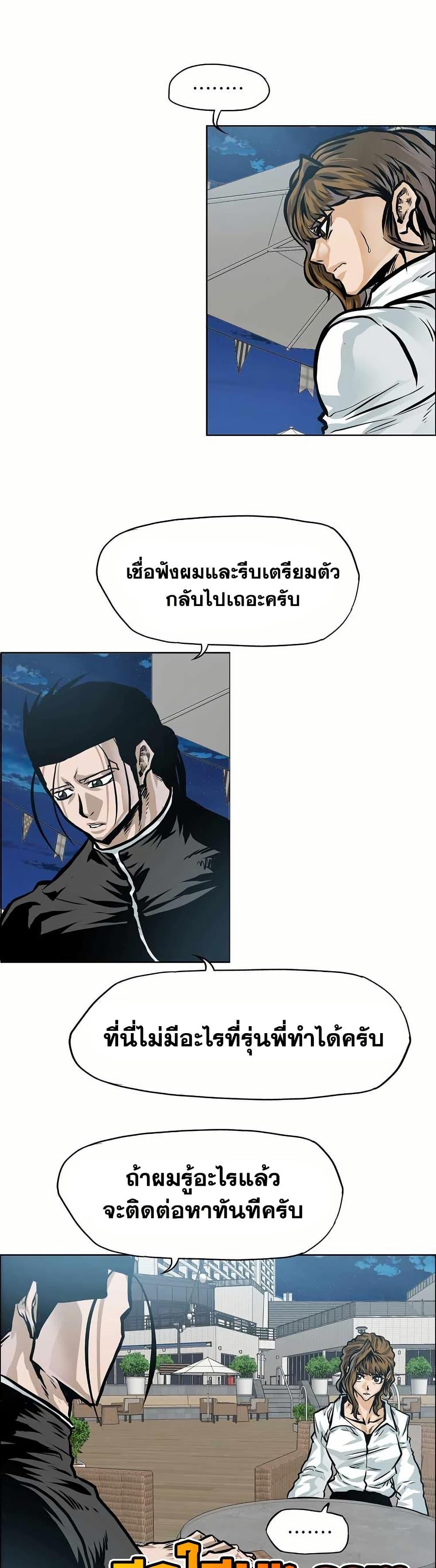Boss in School Chap 142 - Next Chap 143