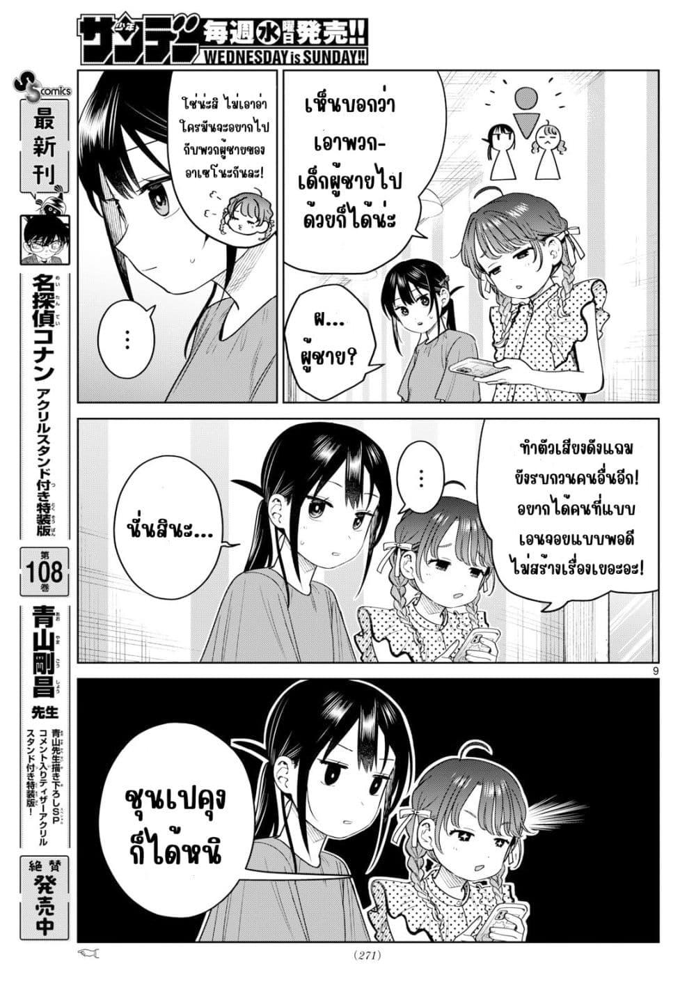 Futari Bus Chap 28 - Next Chap 29