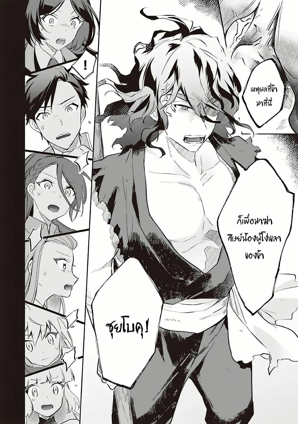 Jimi na Kensei wa Sore Demo Saikyou desu Chap 55 - Next Chap 56