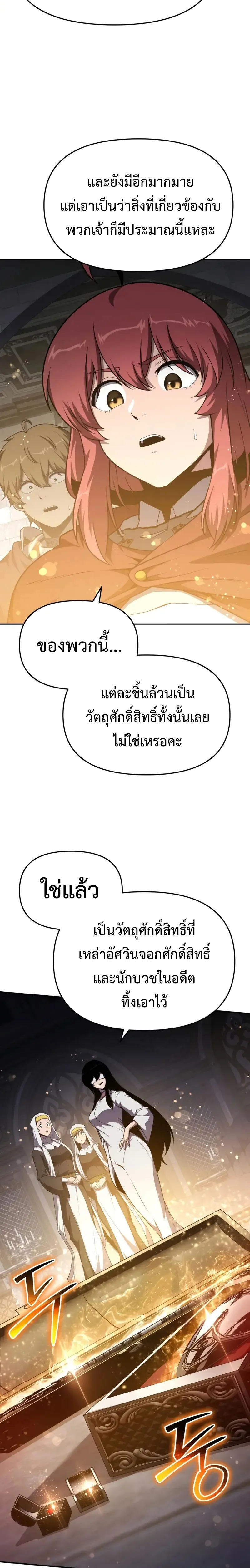 The Knight King Who Returned with a God Chap 102 - Next Chap 103