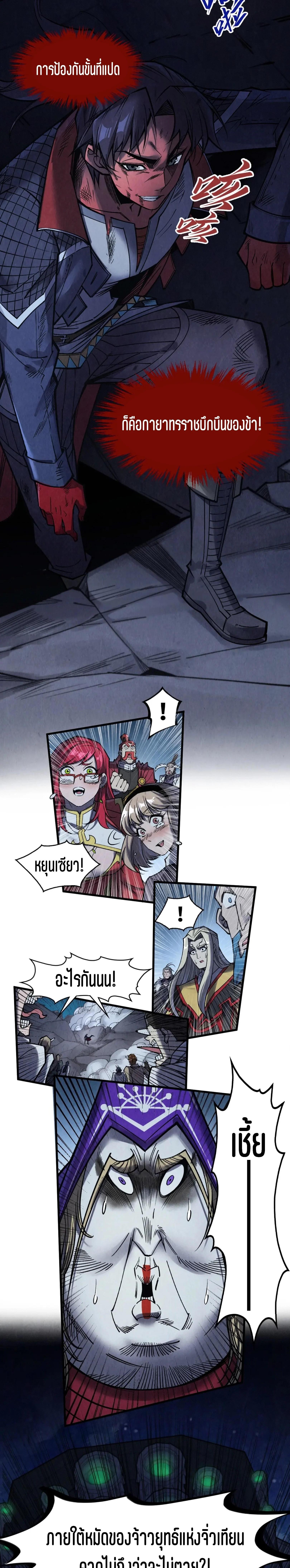 The Eternal Supreme Chap 285 - Next Chap 286