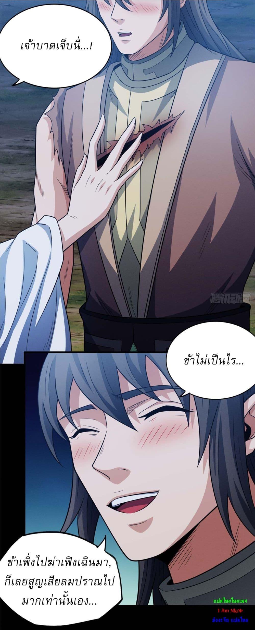 God of Martial Arts Chap 647 - Next Chap 648