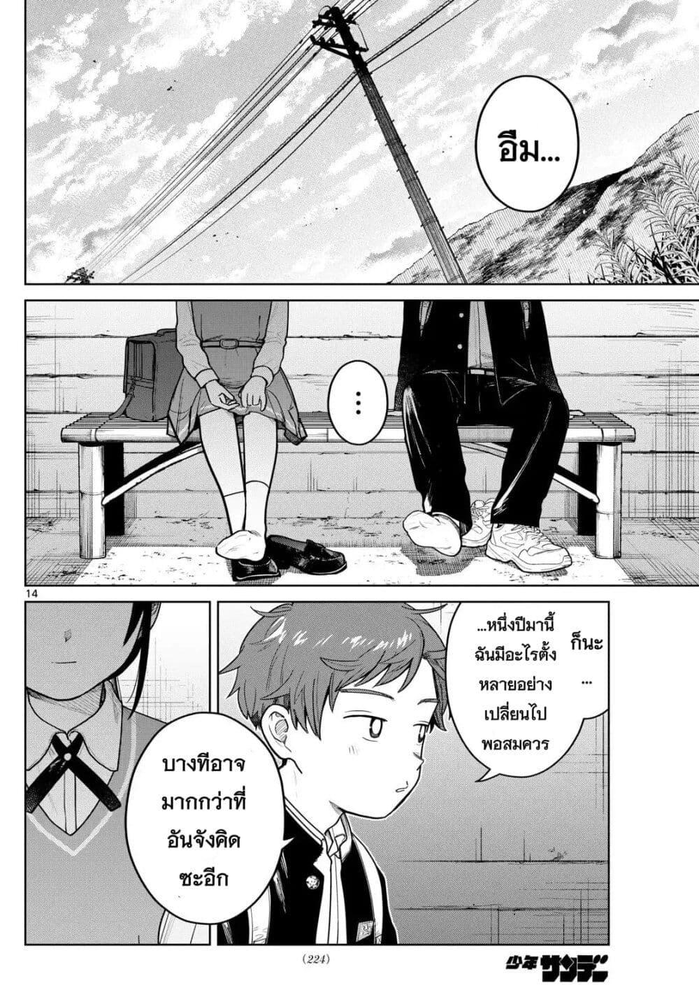 Futari Bus Chap 11 - Next Chap 12