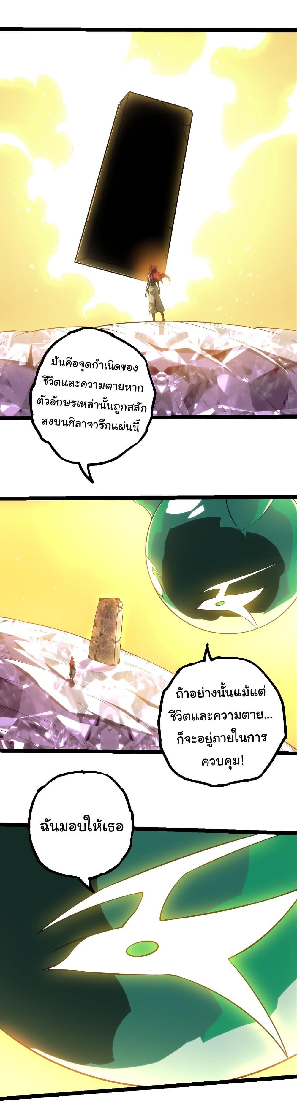 Evolution from the Big Tree Chap 499 - Next Chap 500