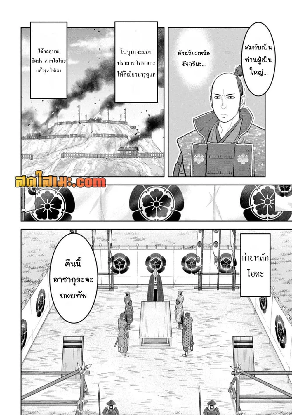 Sengoku Komachi Kuroutan: Noukou Giga Chap 98 - Next Chap 99