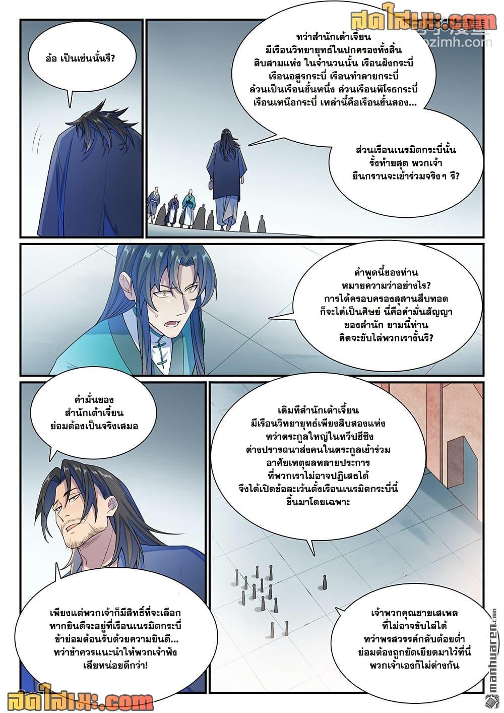 Bailian Chengshen Chap 1138 - Next Chap 1139