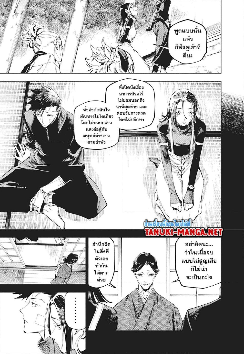 Jujutsu Kaisen Modulo Chap 25 - Next Chap 26
