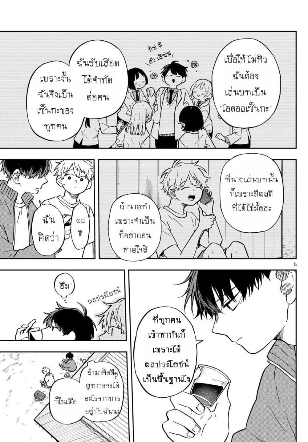 Ogami Tsumiki to Kinichijou. Chap 14 - Next Chap 15
