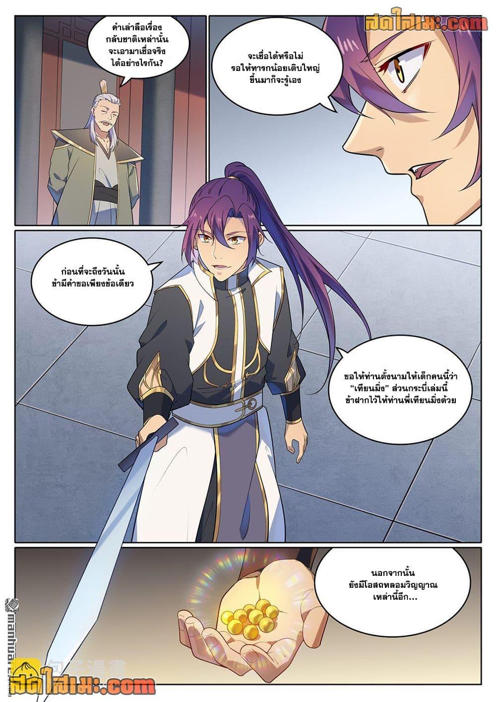 Bailian Chengshen Chap 1111 - Next Chap 1112