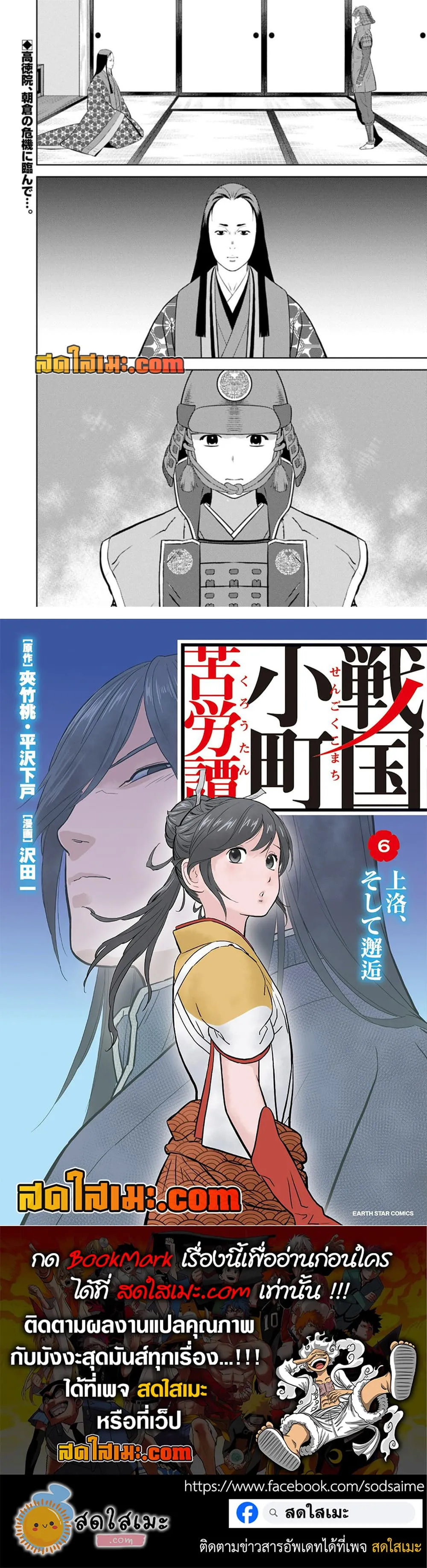 Sengoku Komachi Kuroutan: Noukou Giga Chap 99 - Next Chap 100