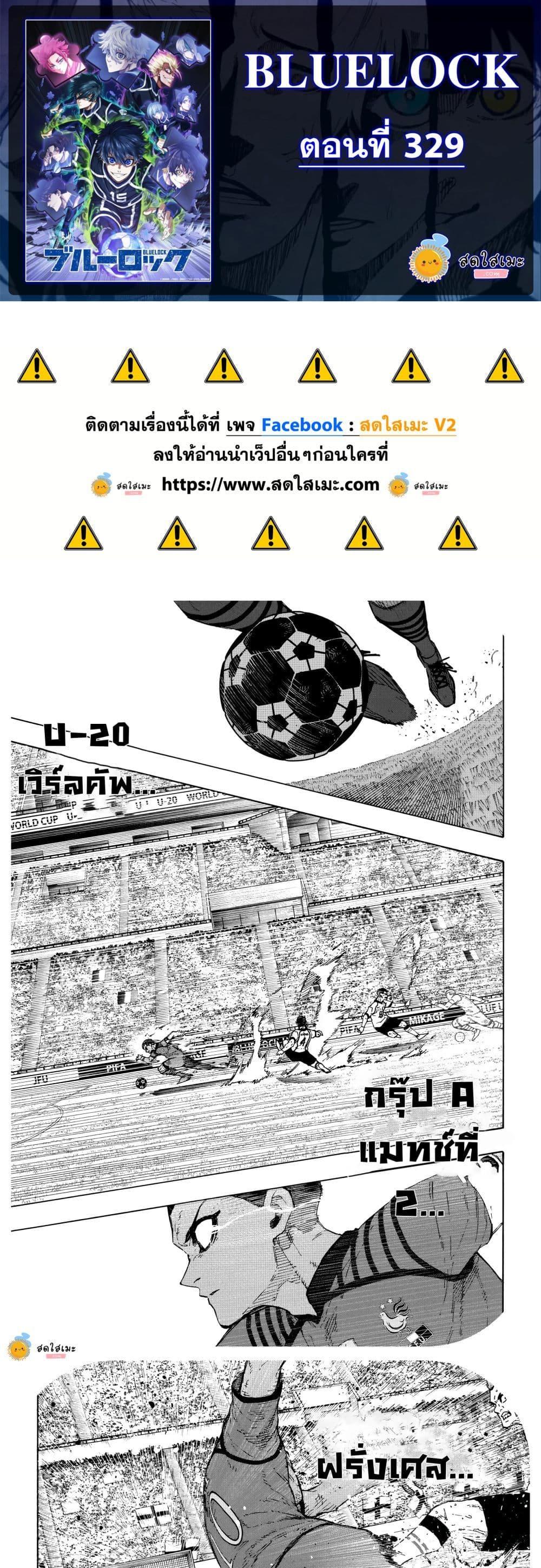 Blue Lock Chap 329 - Next Chap 330