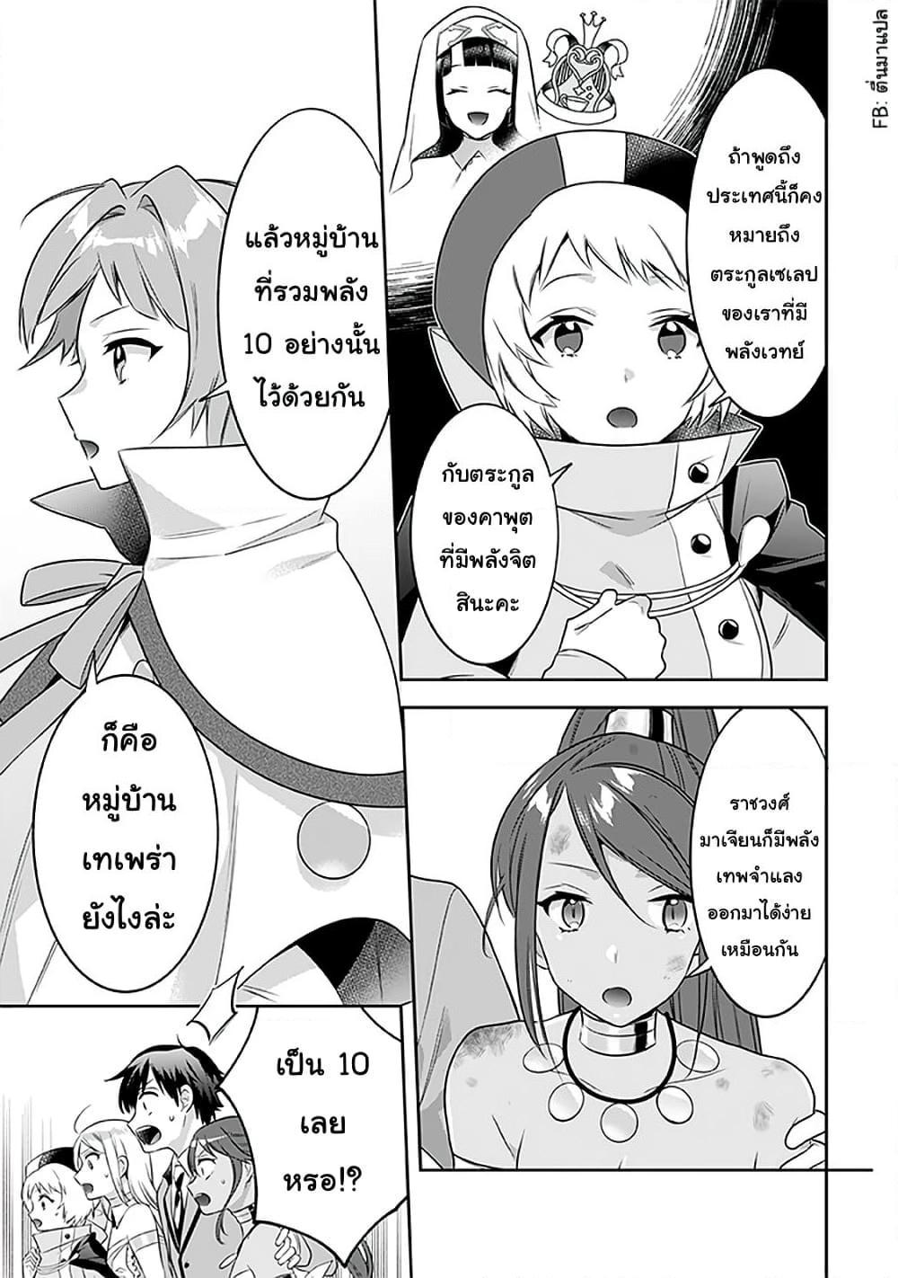 Jimi na Kensei wa Sore Demo Saikyou desu Chap 43 - Next Chap 44