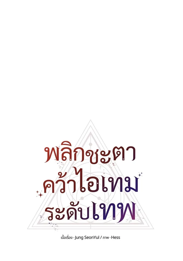 I Obtained a Mythic Item – พลิกชะตาคว้าไอเทมระดับเทพ Chap 69 - Next Chap 70