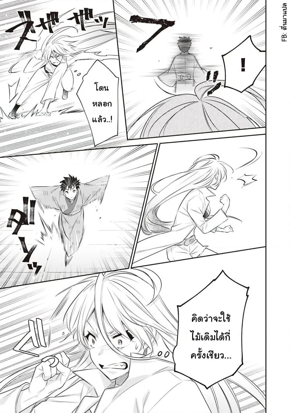 Jimi na Kensei wa Sore Demo Saikyou desu Chap 46 - Next Chap 47