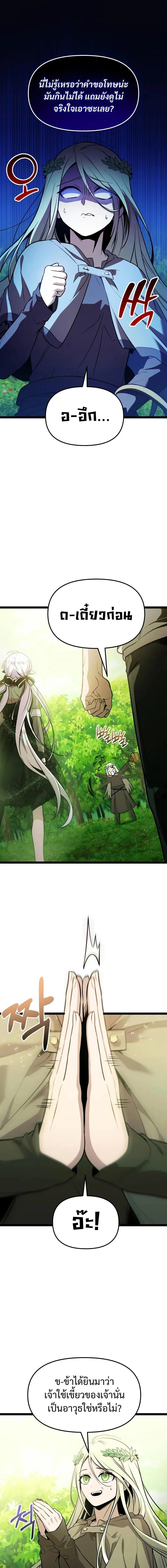 I Obtained a Mythic Item – พลิกชะตาคว้าไอเทมระดับเทพ Chap 170 - Next Chap 171