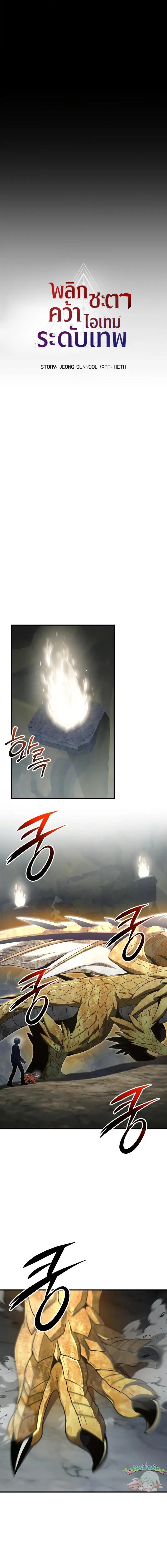 I Obtained a Mythic Item – พลิกชะตาคว้าไอเทมระดับเทพ Chap 163 - Next Chap 164