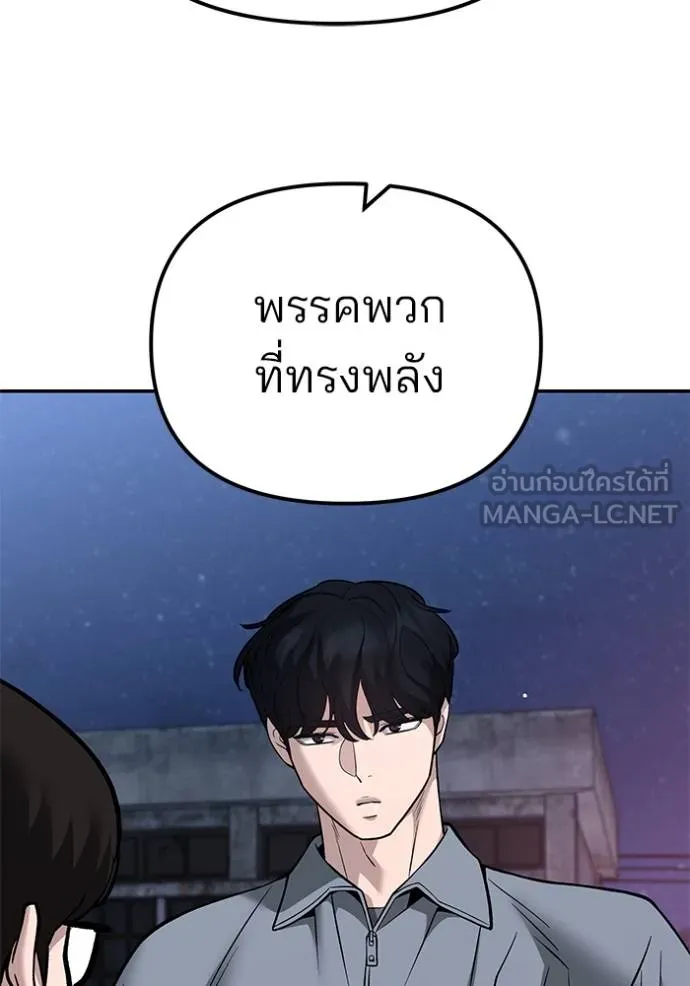 The Bully in Charge Chap 118 - Next Chap 119